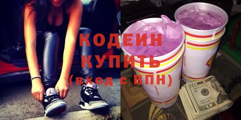 Кодеиновый сироп Lean Purple Drank  продажа наркотиков  Владикавказ 