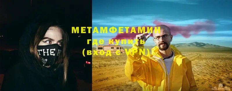 МЕТАМФЕТАМИН Methamphetamine  Владикавказ 